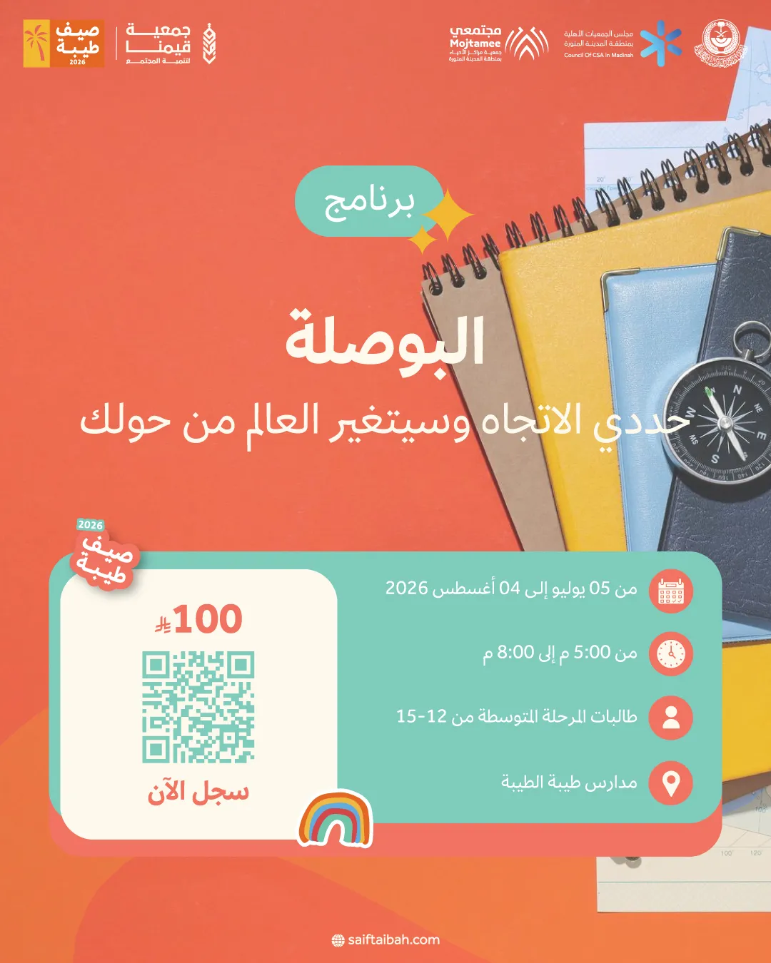 البوصلة (حددي الاتجاه وسيتغير العالم من حولك)