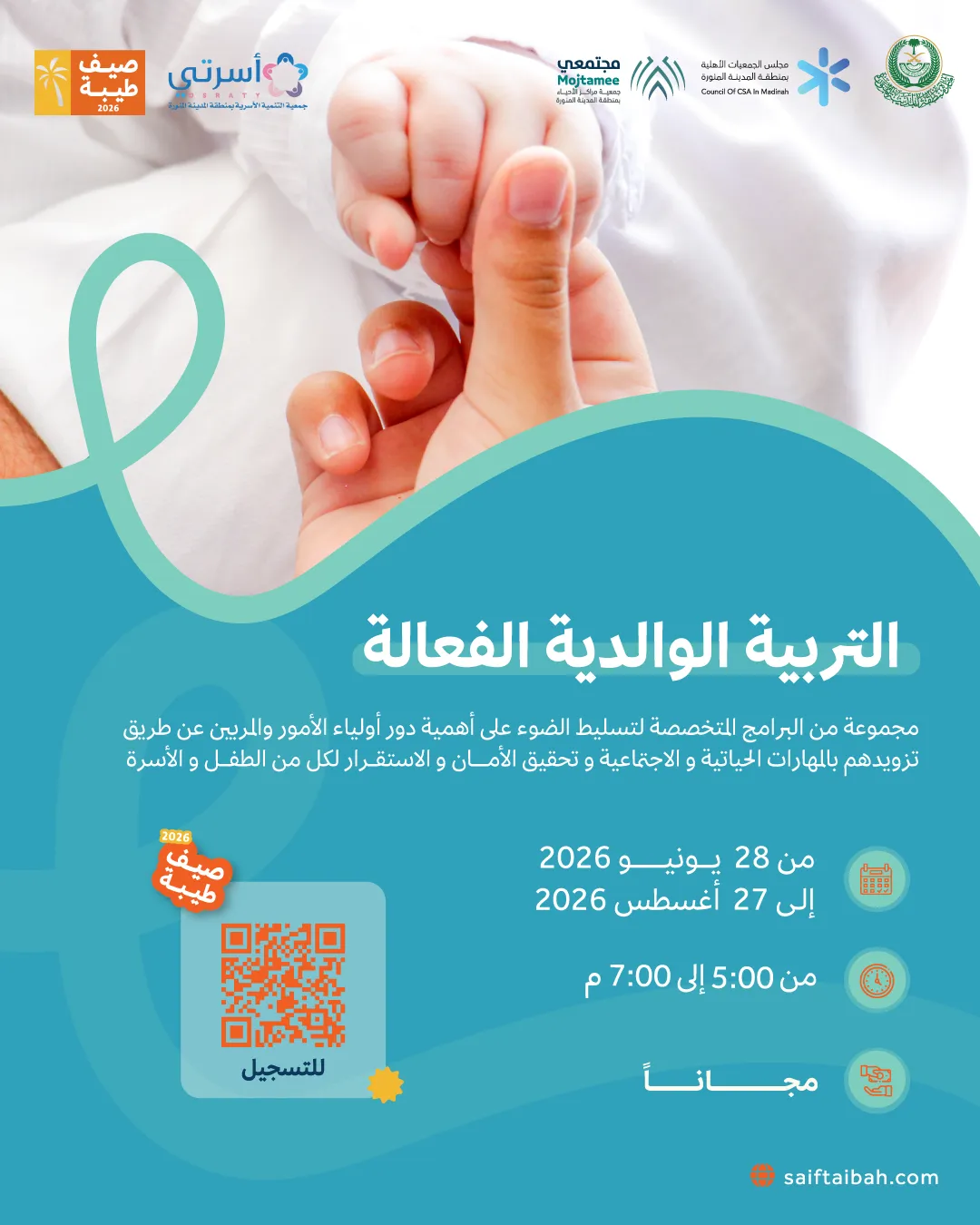 التربية الوالدية الفعالة 