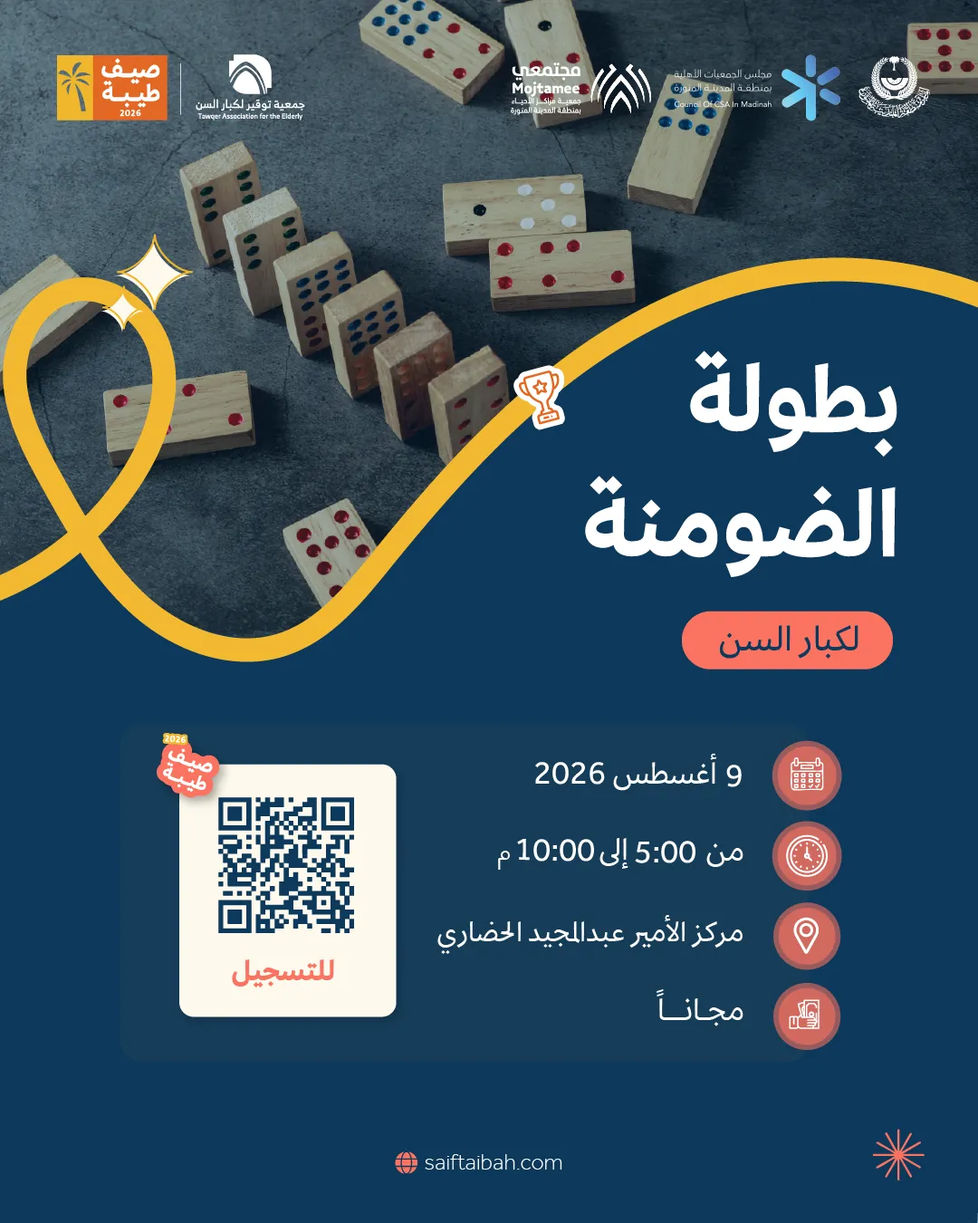 بطولة الضومنة لكبار السن