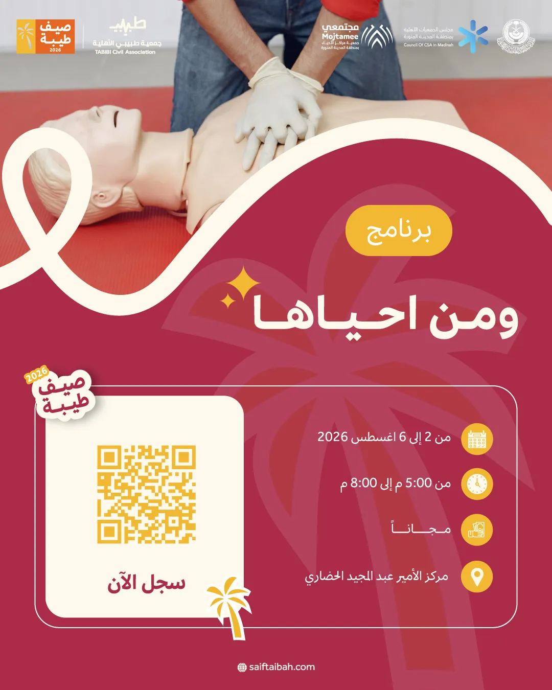 ومن احياها 