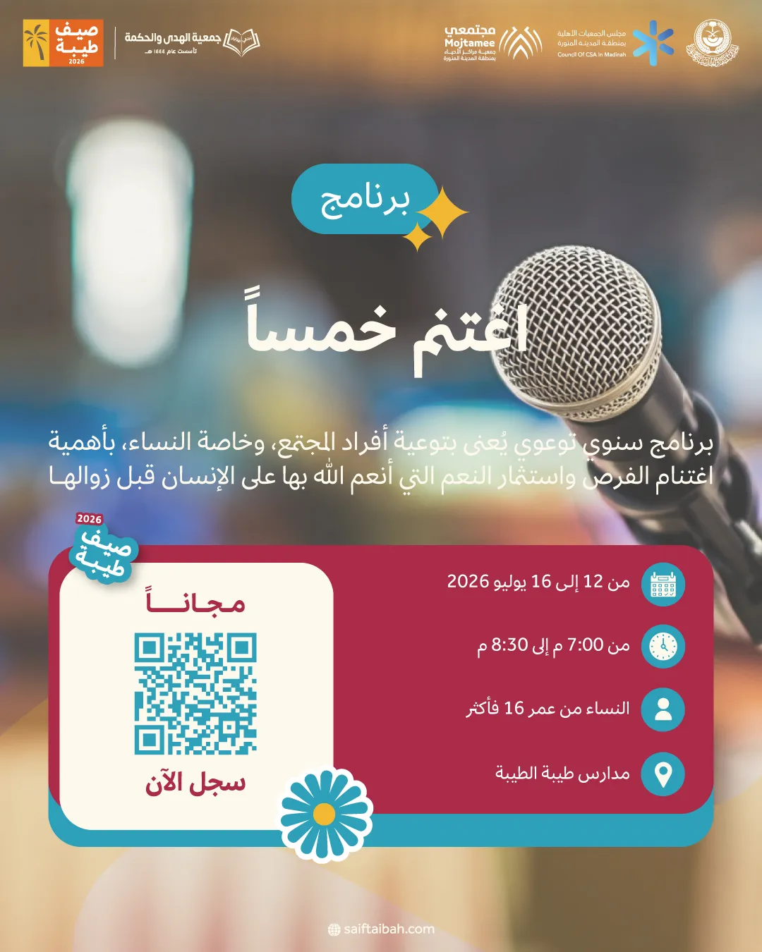 برنامج اغتنم خمساً 