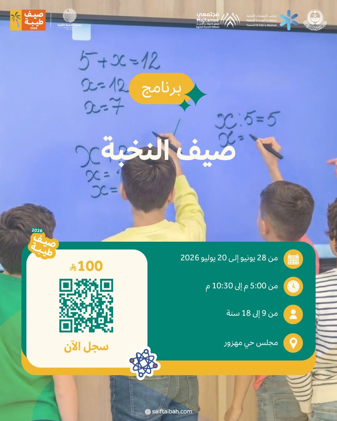 صيف النخبة
