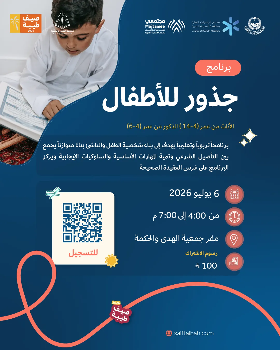 جذور للأطفال