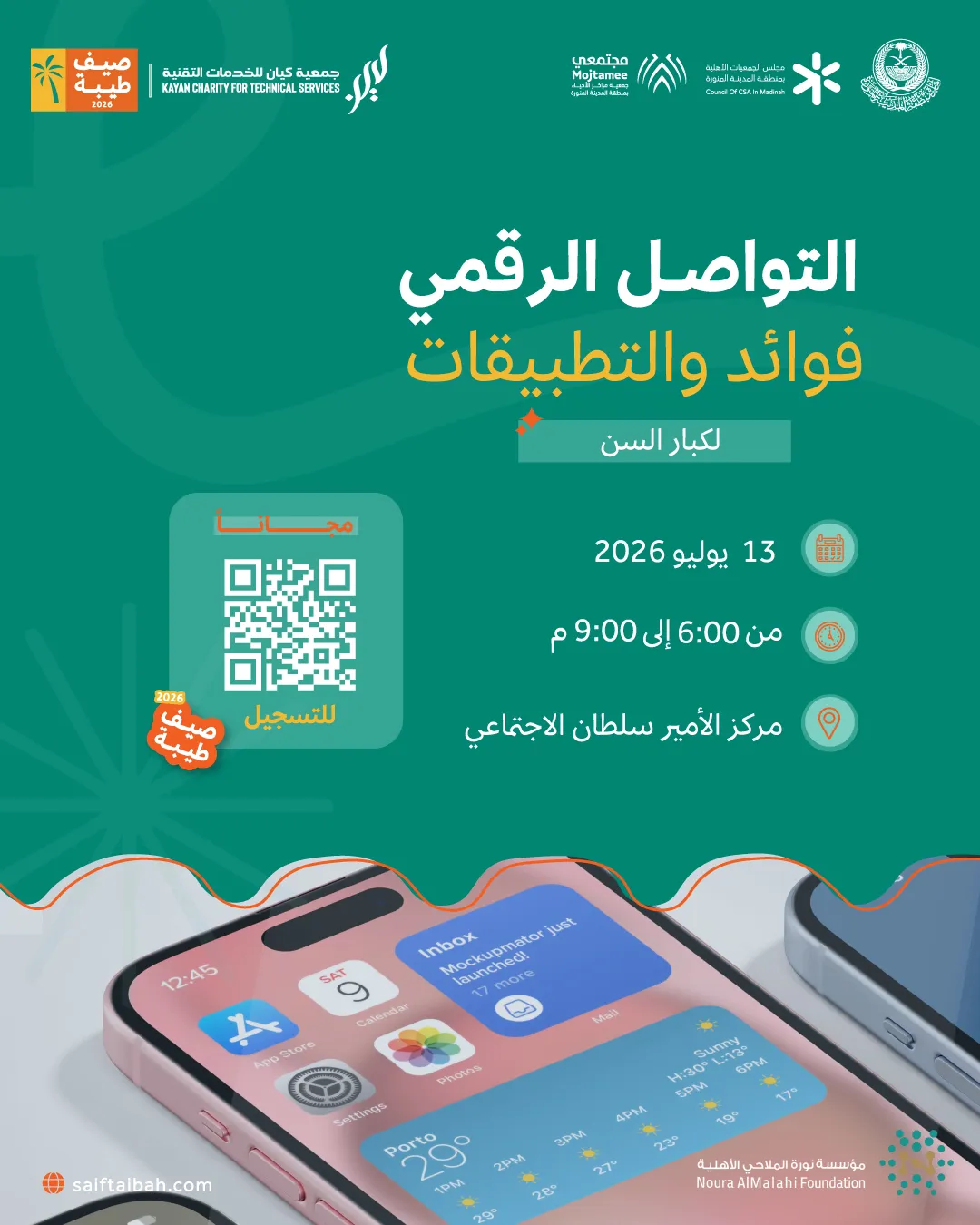 عنوان ورشة العمل: التواصل الرقمي: فوائد والتطبيقات (كبار السن) 