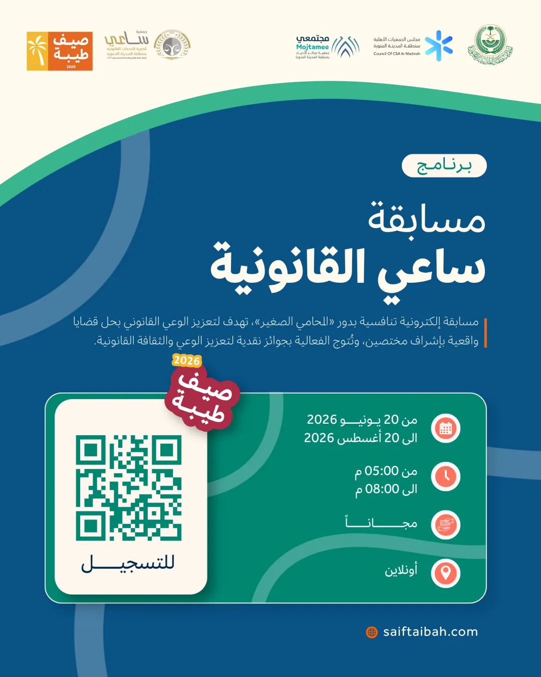 مسابقة ساعي القانونية 