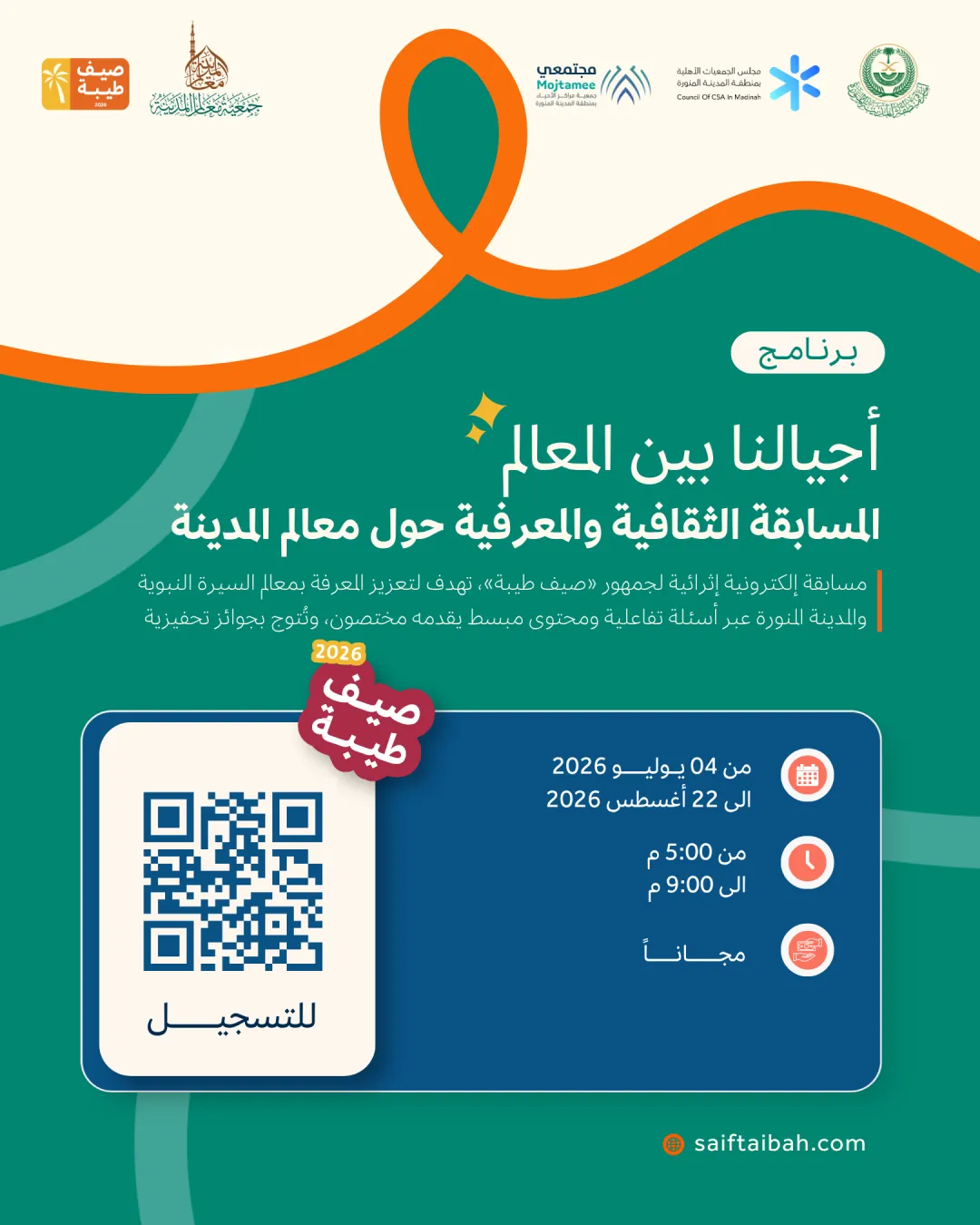    ( أجيالنا بين المعالم) فرع  المسابقة الثقافية والمعرفية حول معالم المدينة