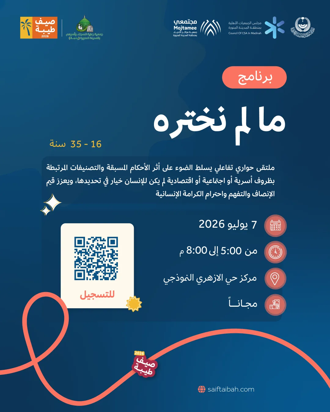 ما لم نختره 