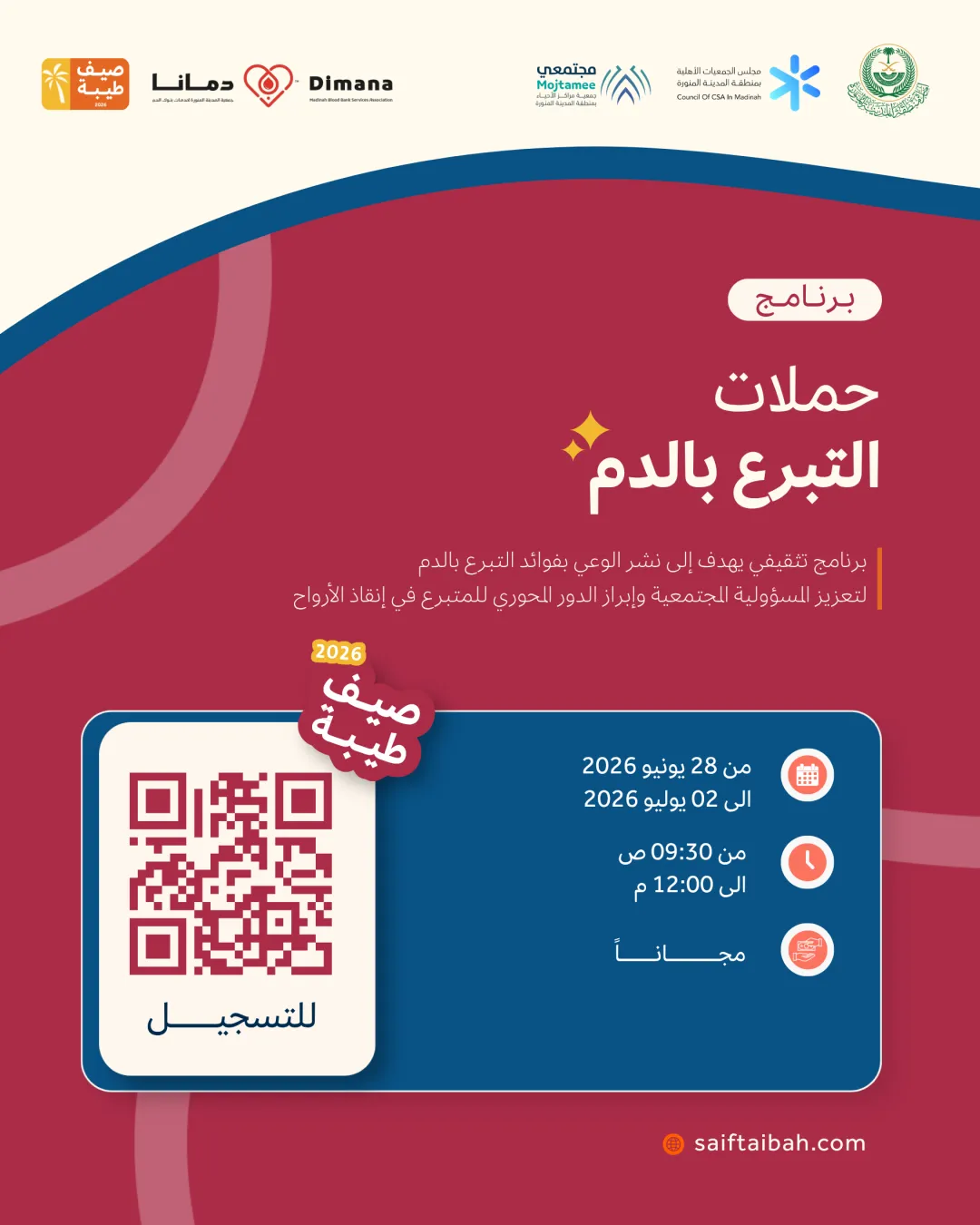 حملات التبرع بالدم 