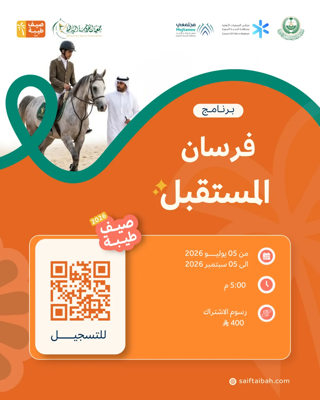 فرسان المستقبل