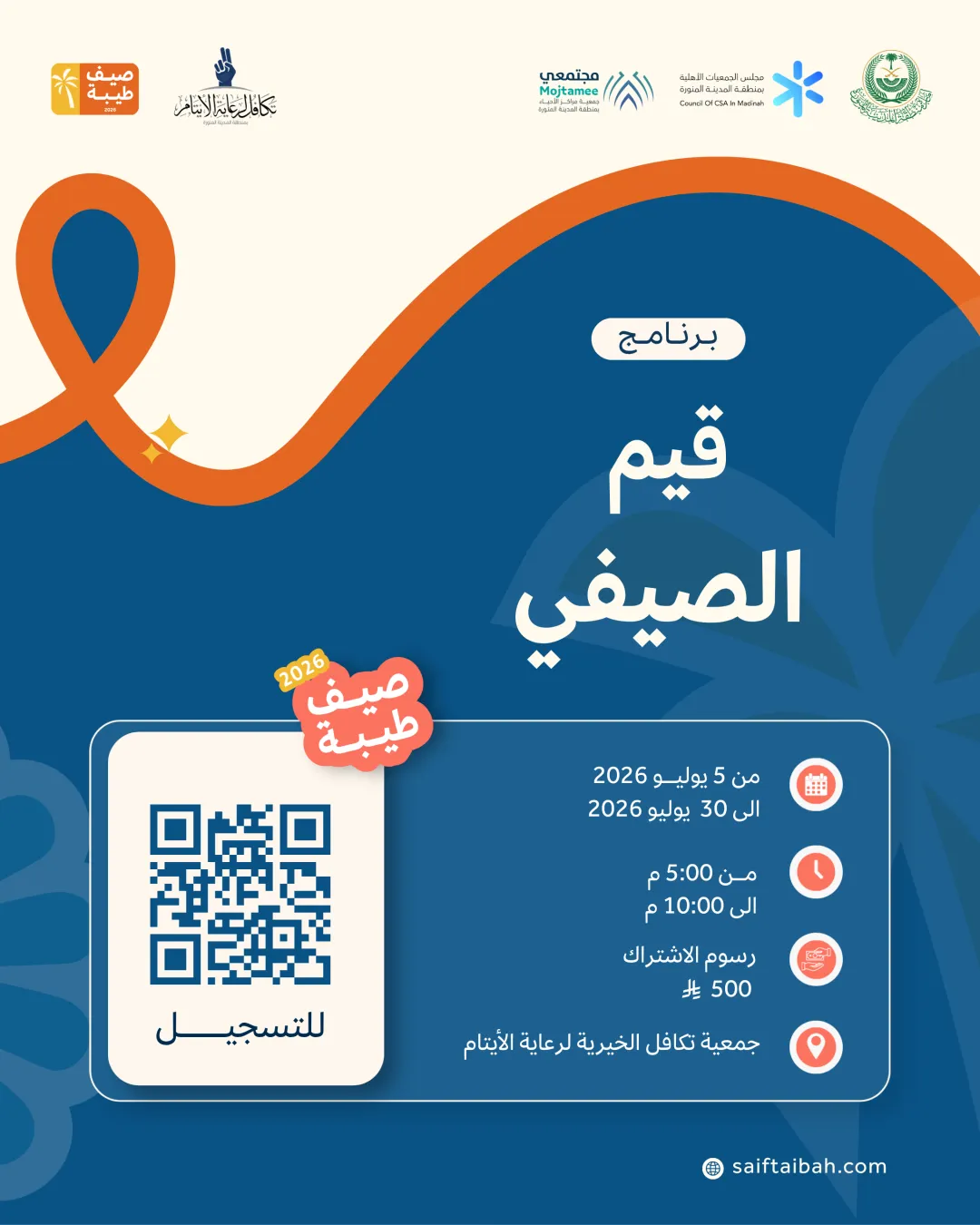 قيم الصيفي