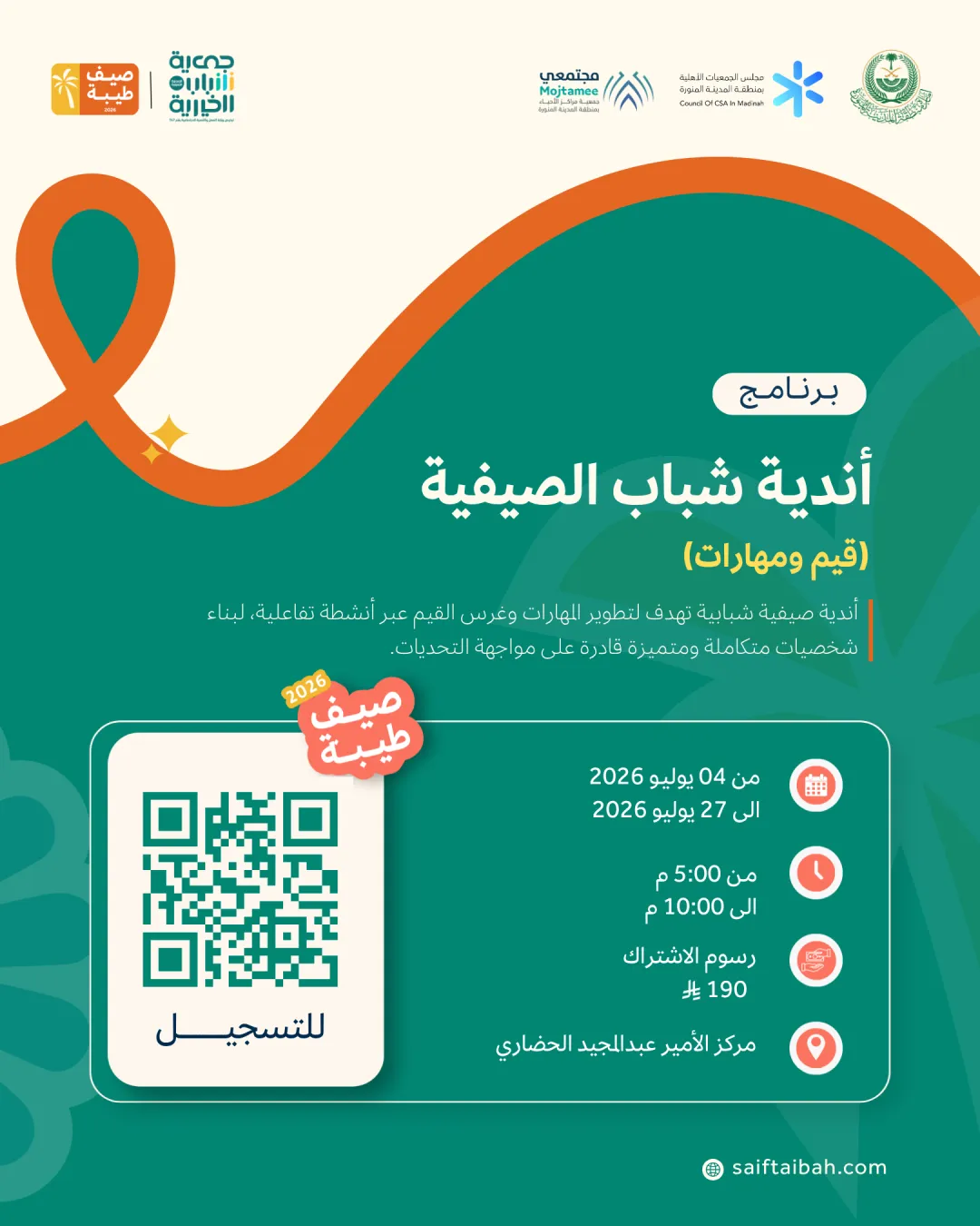 أندية شباب الصيفية (قيم ومهارات)