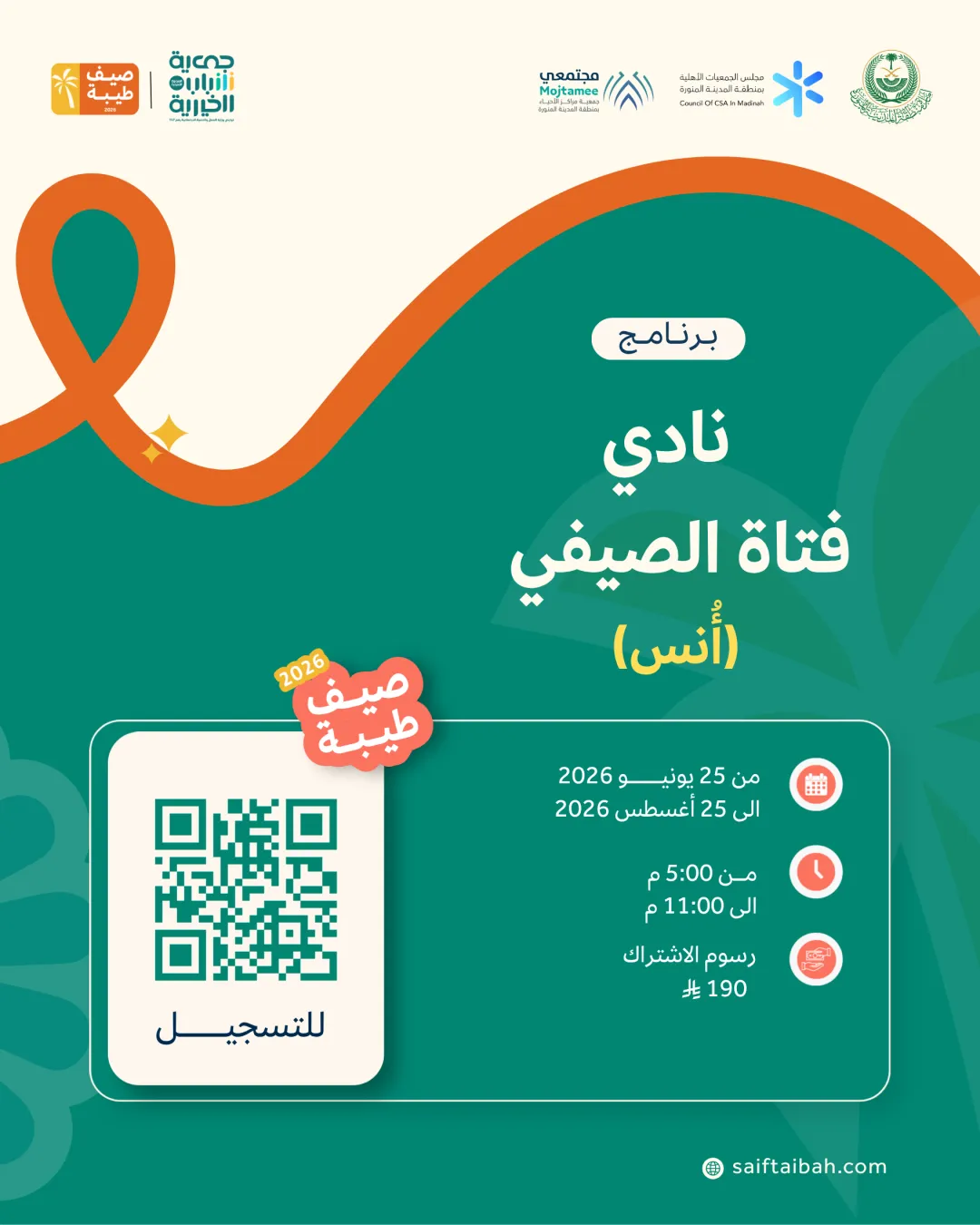 نادي فتاة الصيفي (أنس)