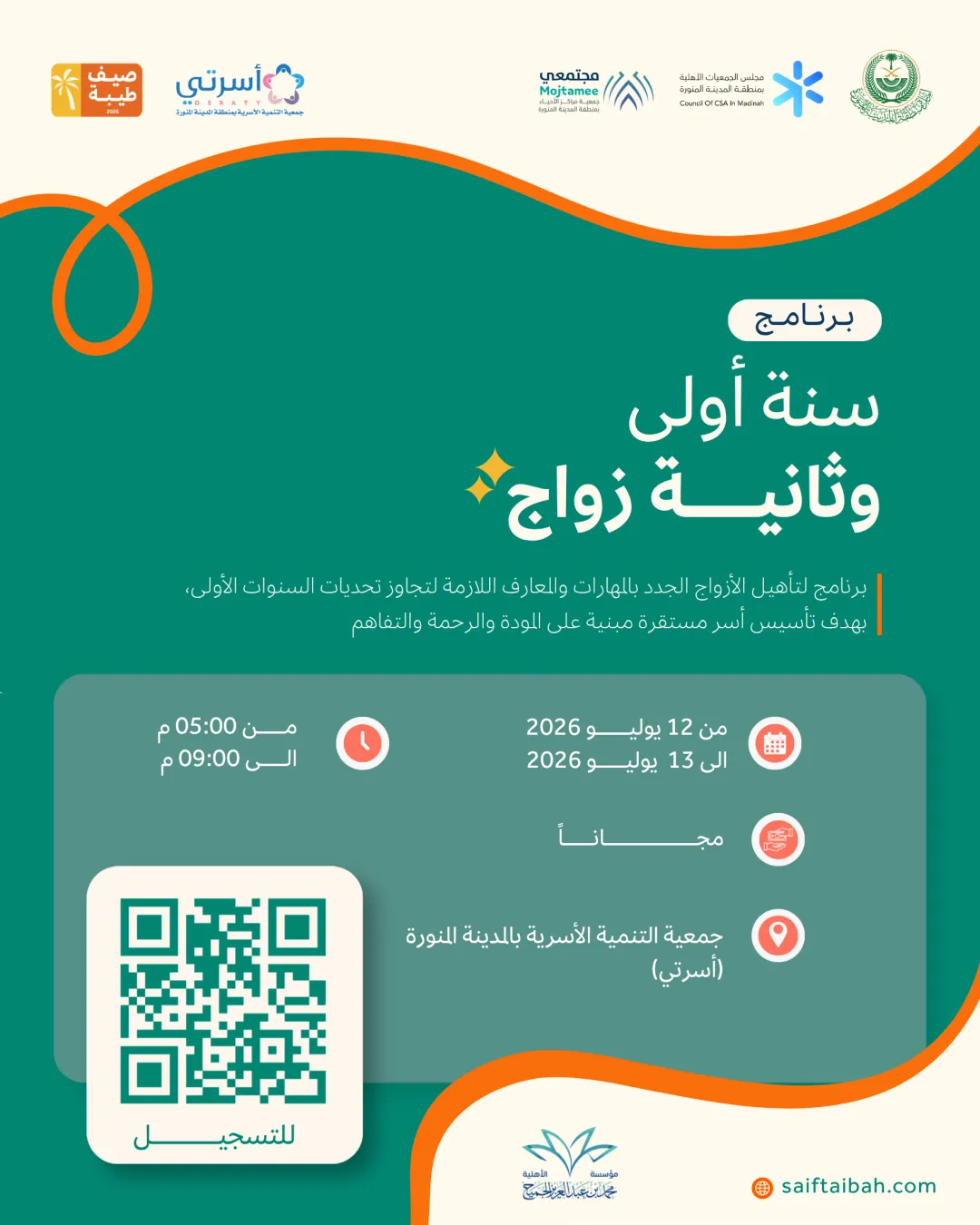 سنة أولى وثانية زواج