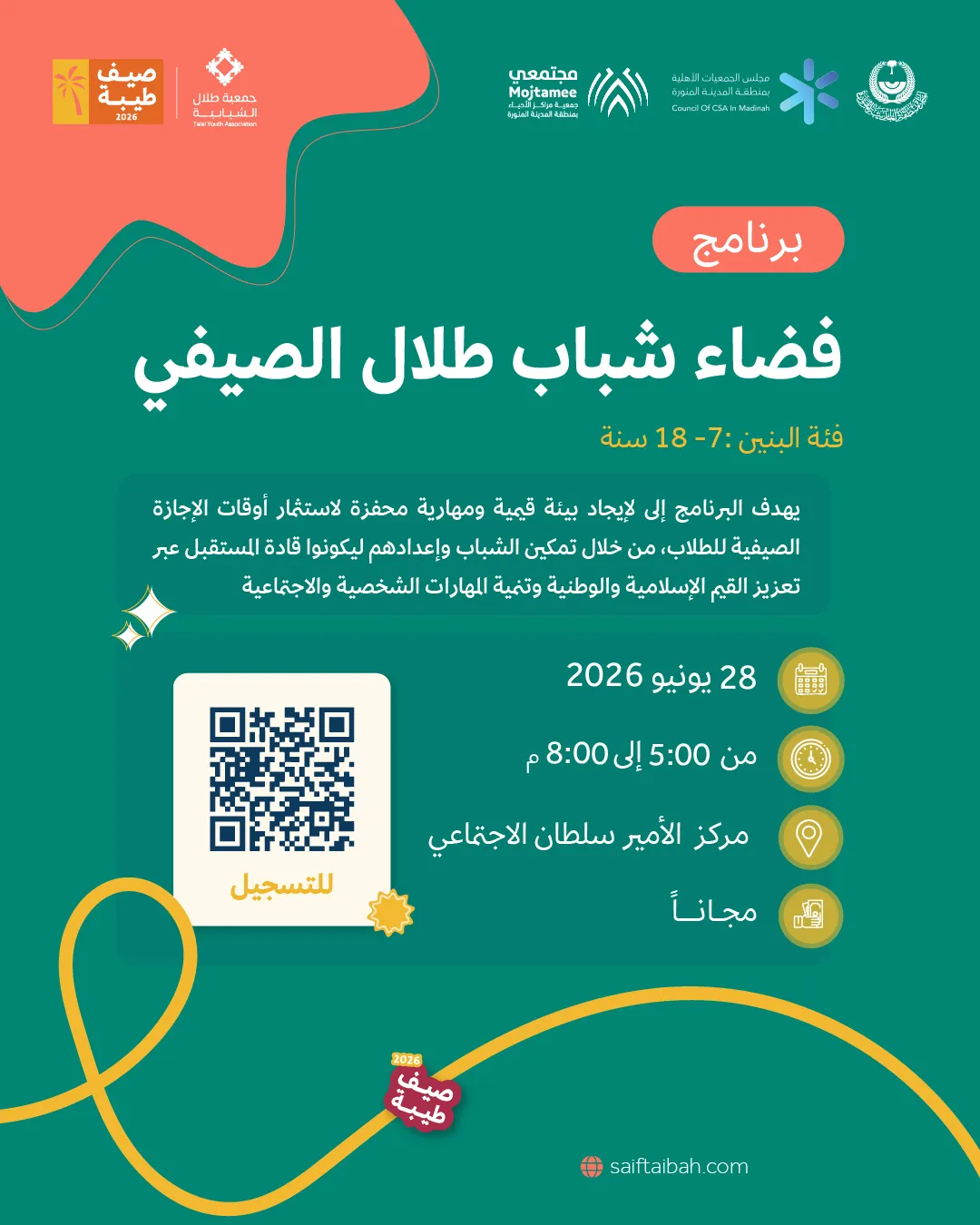 فضاء شباب طلال الصيفي