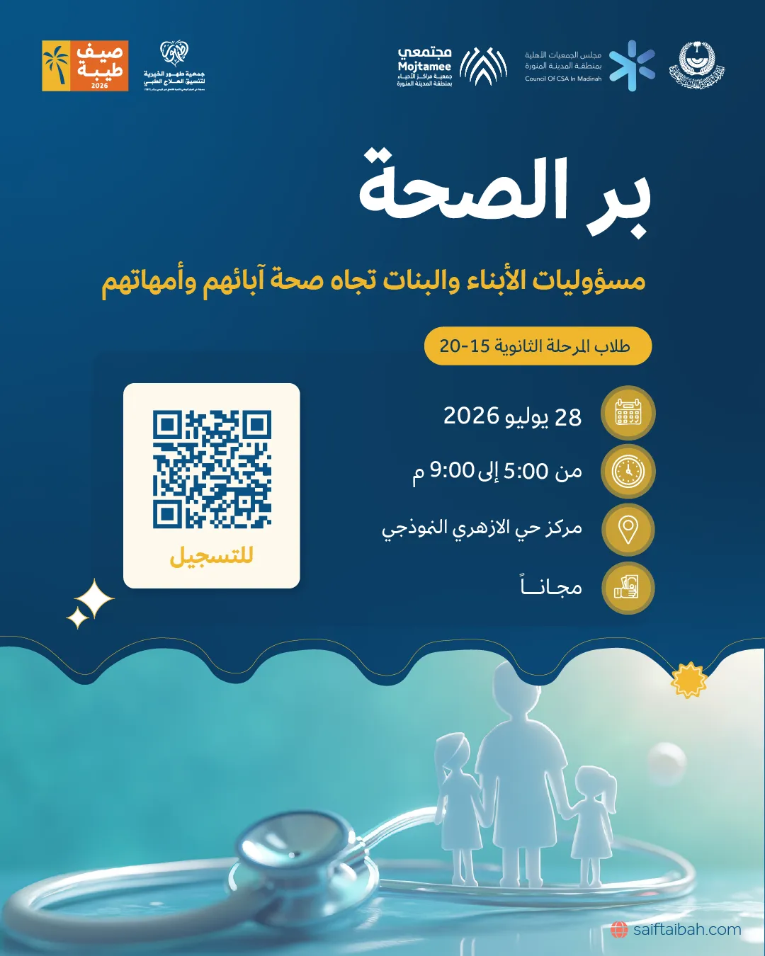 بر الصحة مسؤوليات الأبناء والبنات تجاه صحة آبائهم وأمهاتهم.