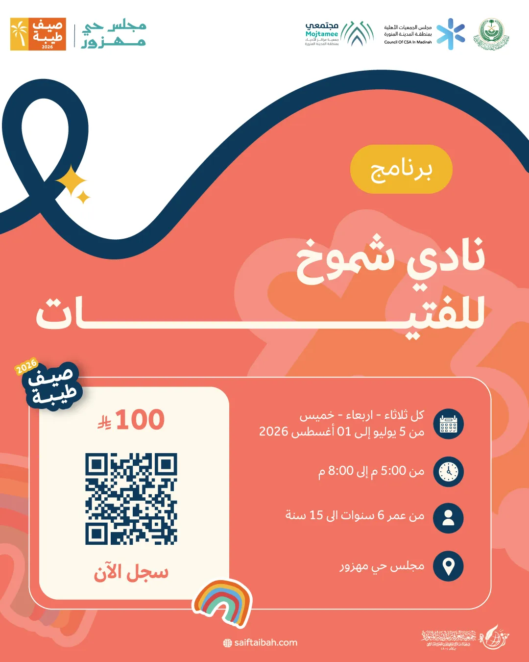 نادي شموخ مهزور ( بنات ) 1448هــ  