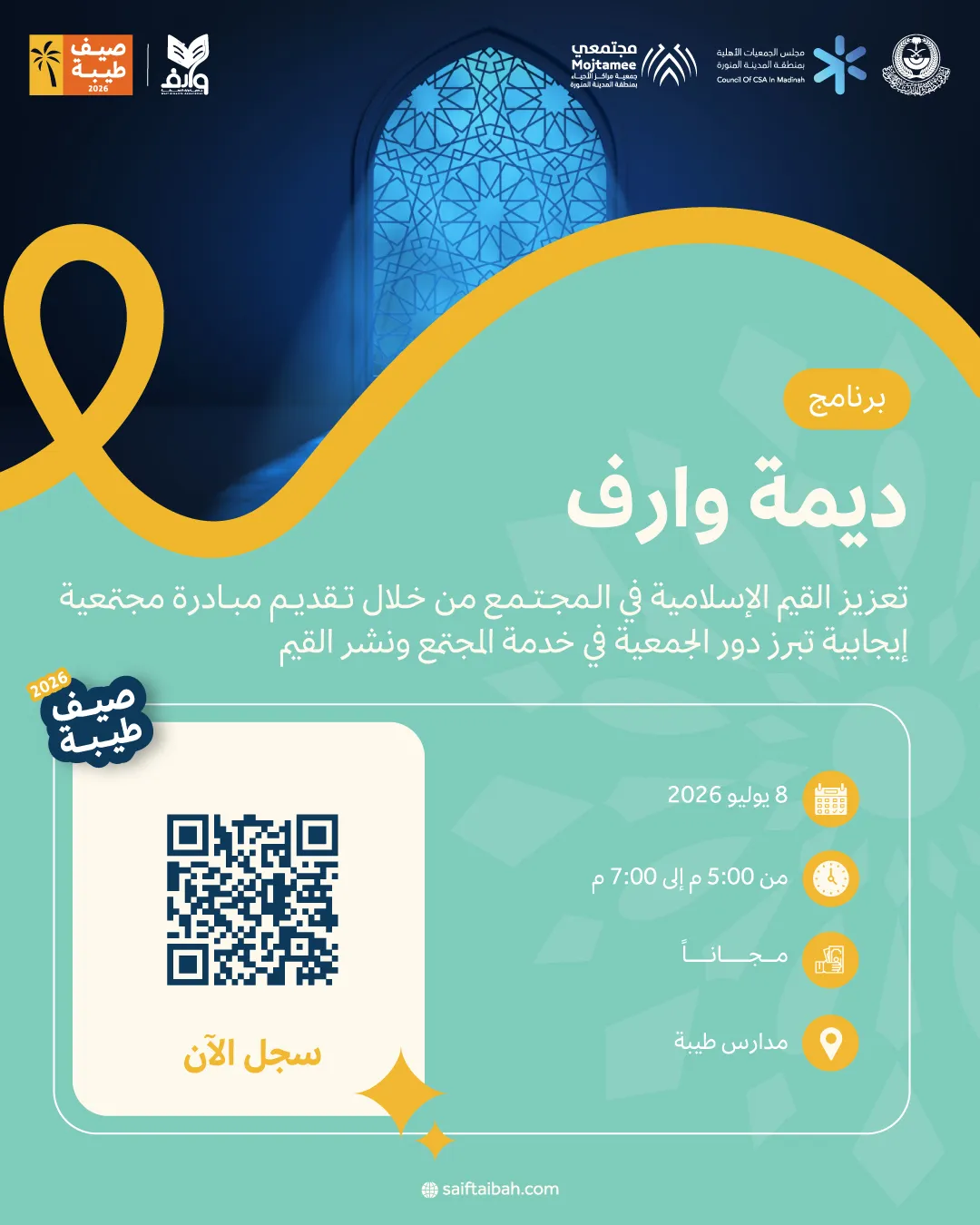 ديمة وارف