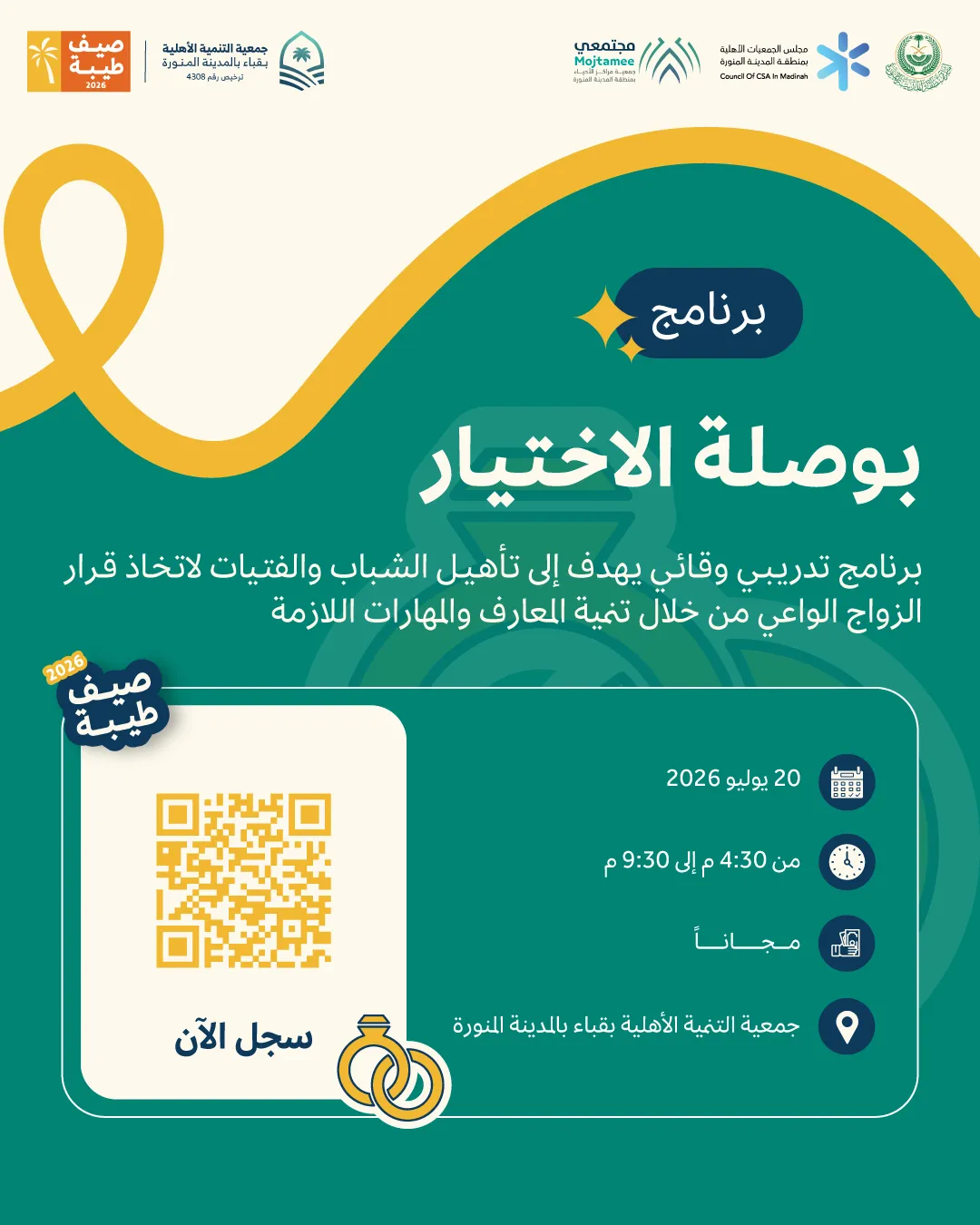 بوصلة الاختيار