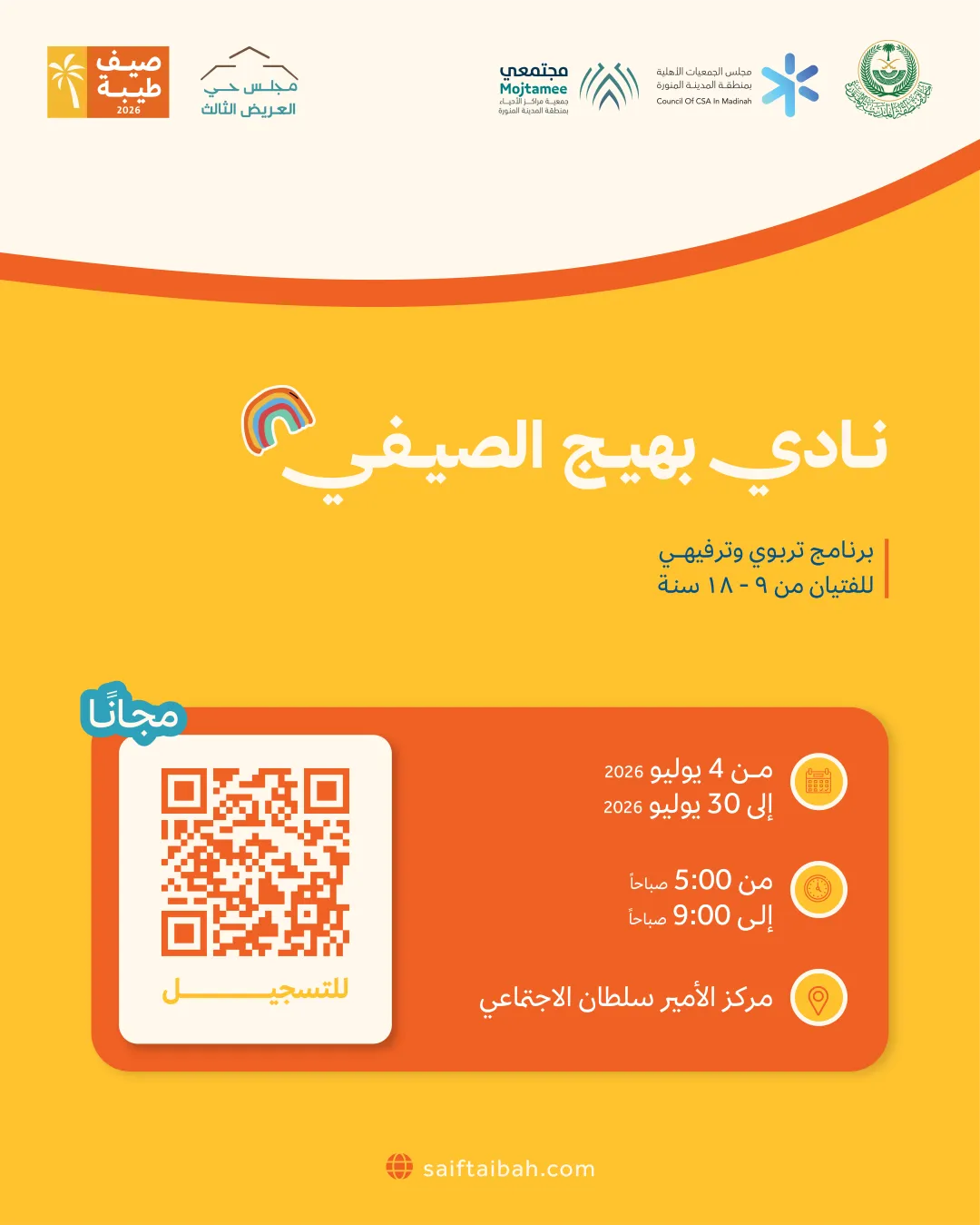 نادي بهيج الصيفي