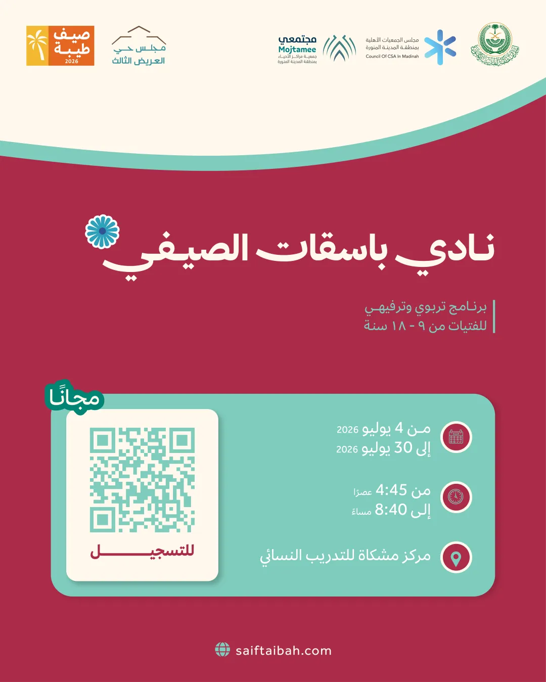 نادي باسقات الصيفي