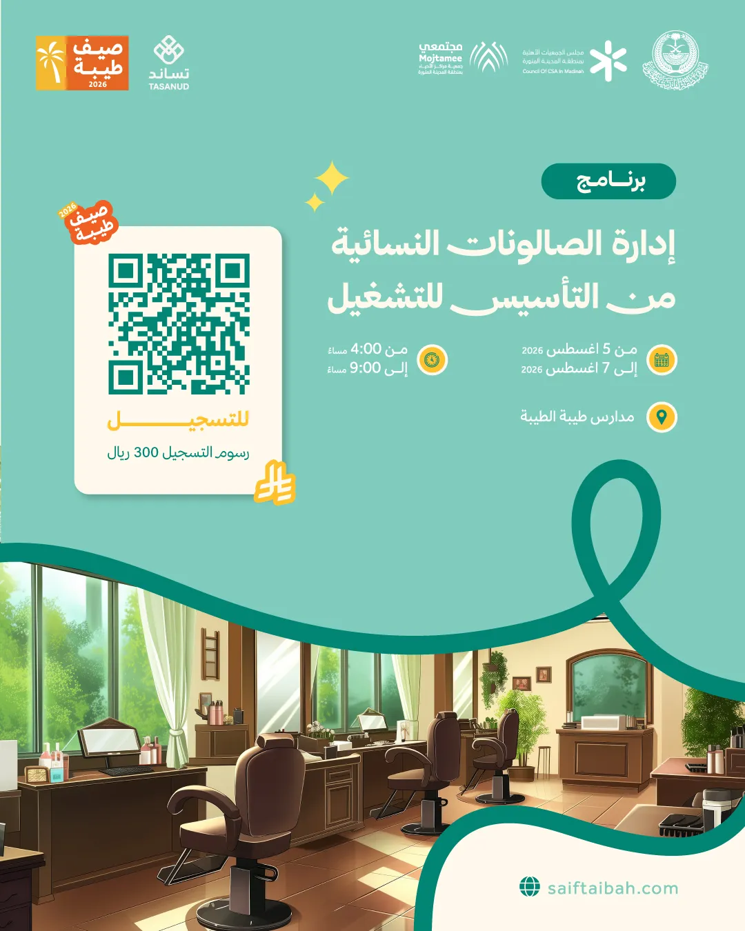 دورة إدارة  الصالونات النسائية من التأسيس للتشغيل 