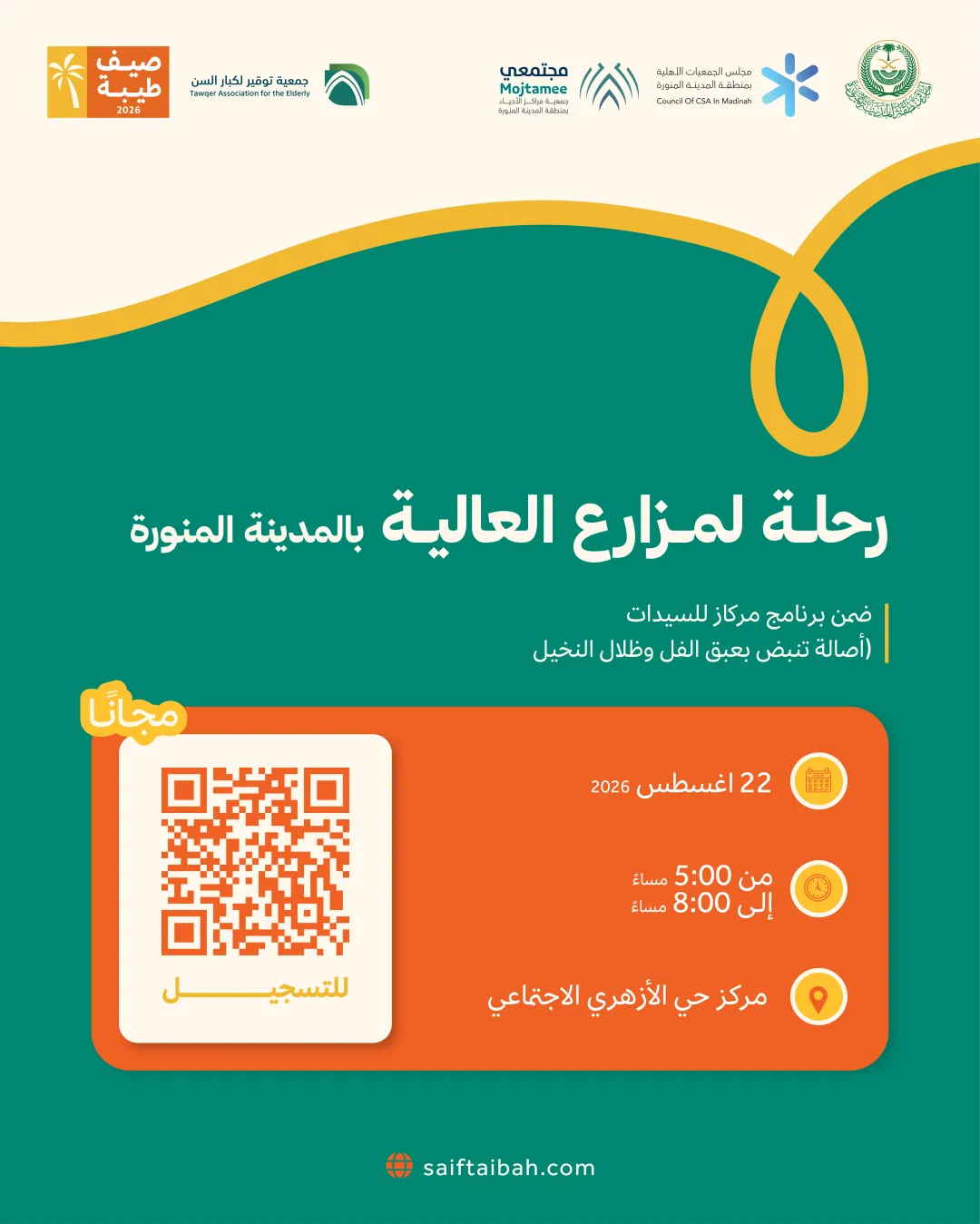 مركاز  رحلة لمزارع العالية بالمدينة المنورة 