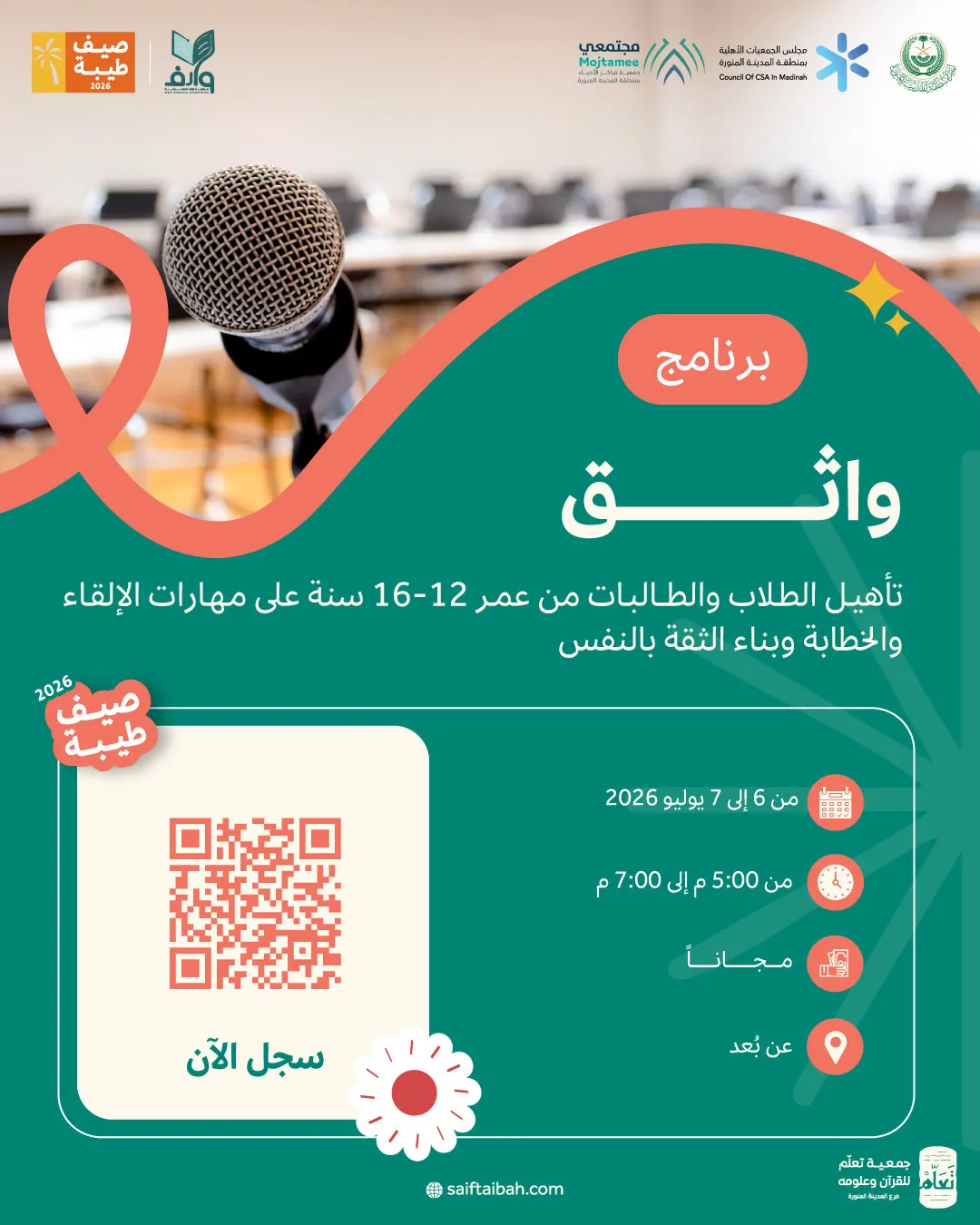واثق 