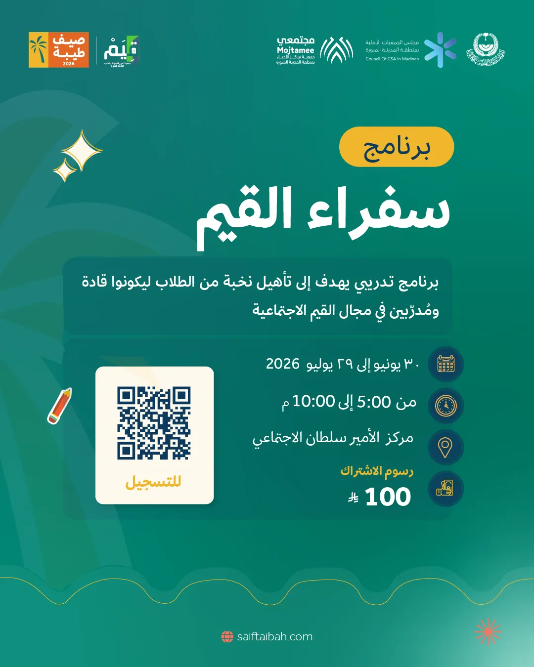 سفراء القيم  