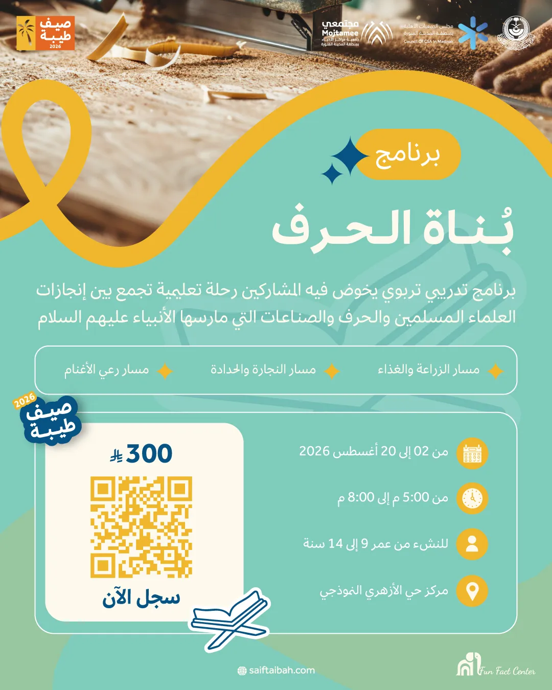 بُناة الحرف