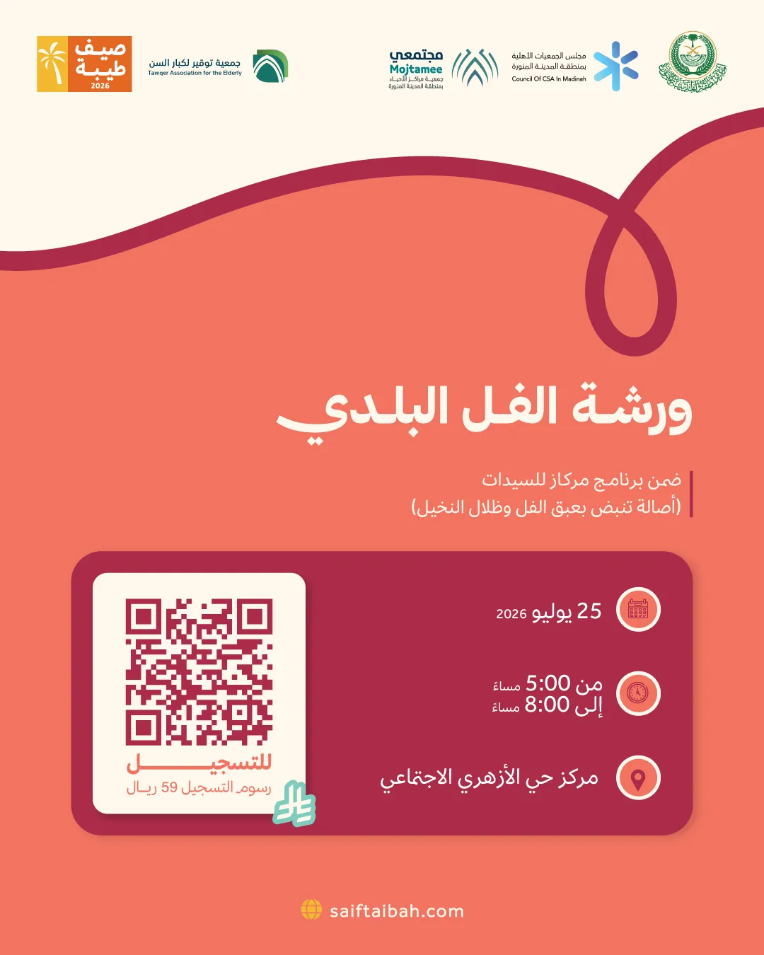 مركاز ورشة الفل البلدي