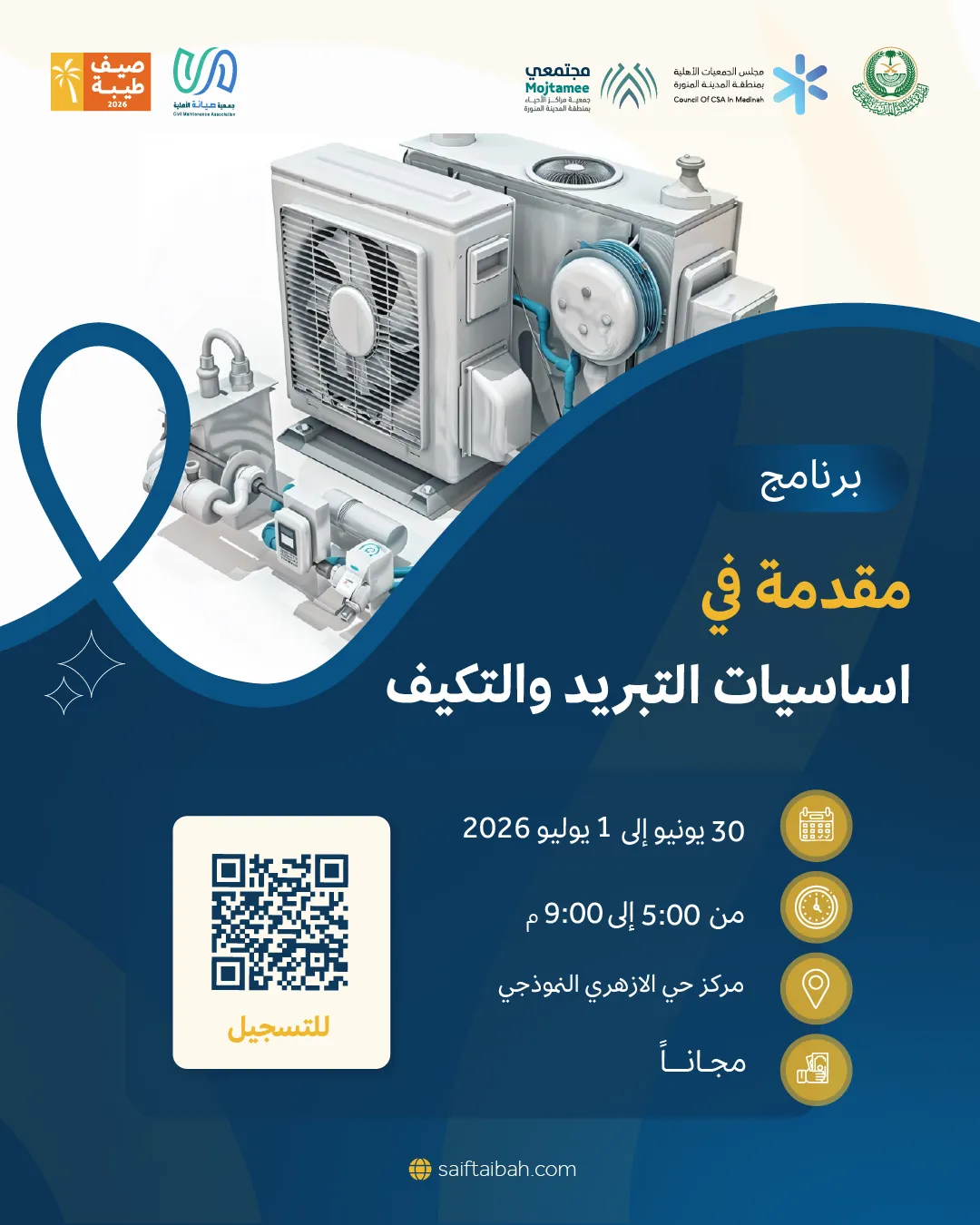مقدمة في اساسيات التبريد والتكيف 