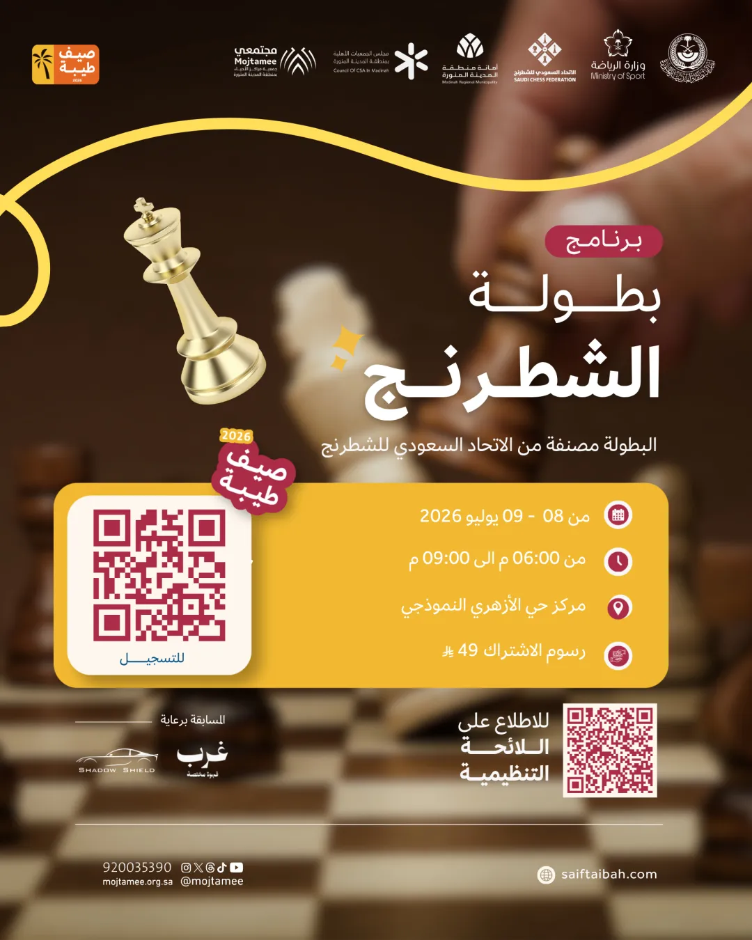 بطولة الشطرنج 