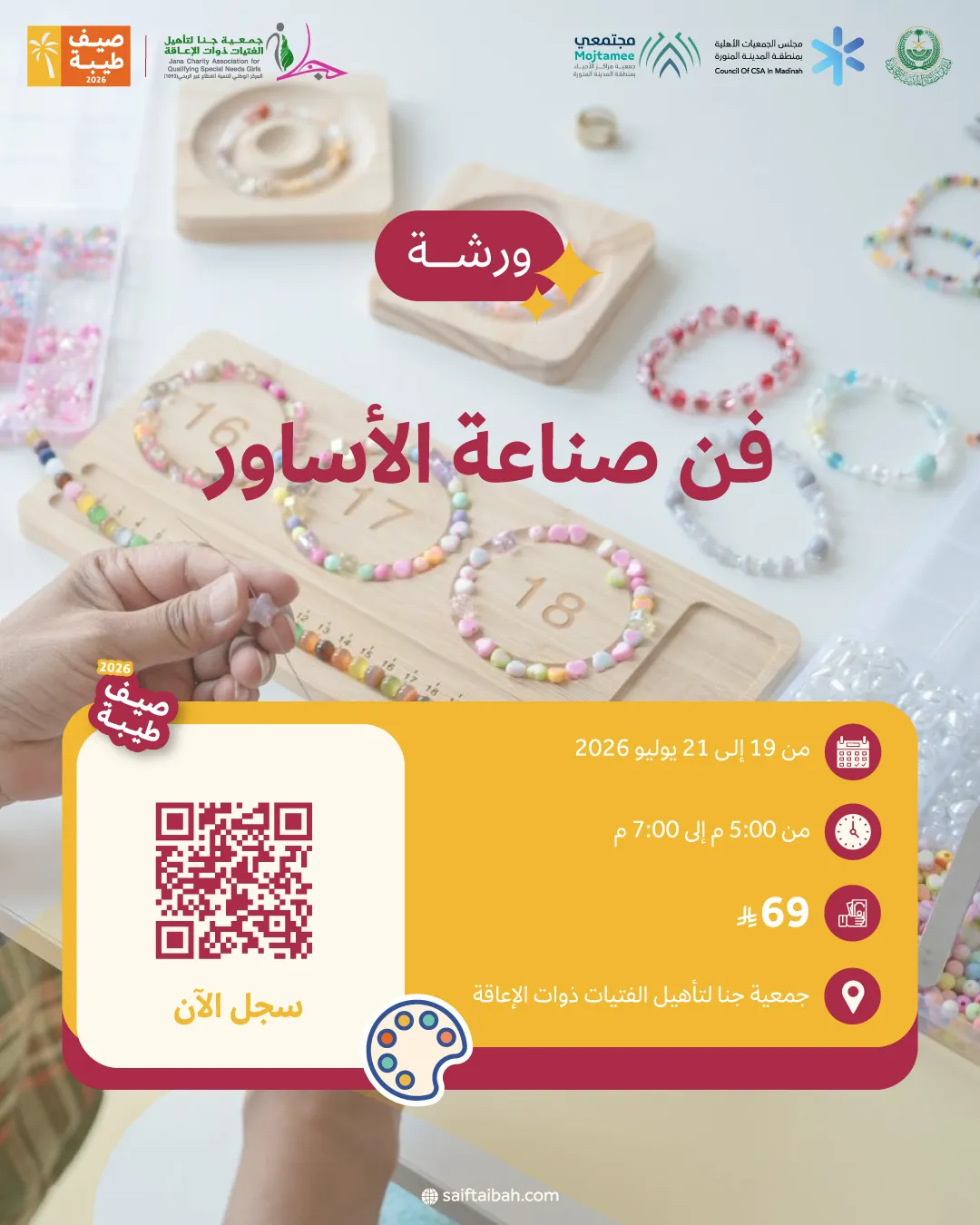 ورشة ( فن صناعة الأساور) 