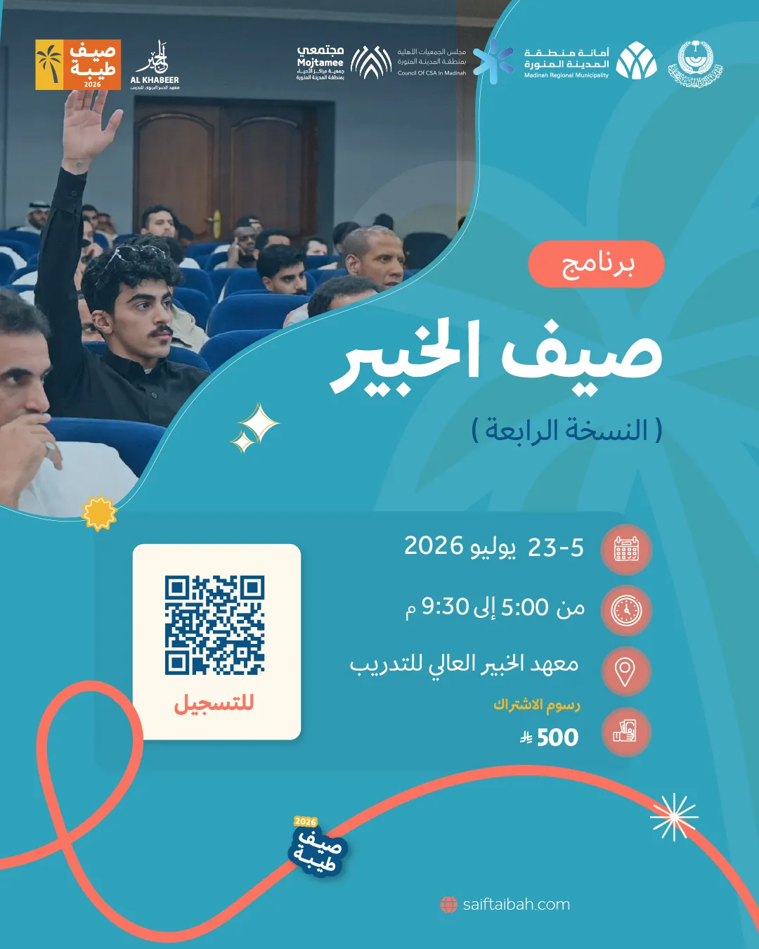 صيف الخبير ( النسخة الرابعة )
