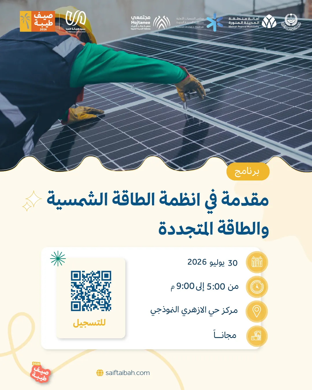 مقدمة في انظمة الطاقة الشمسية والطاقة المتجددة 