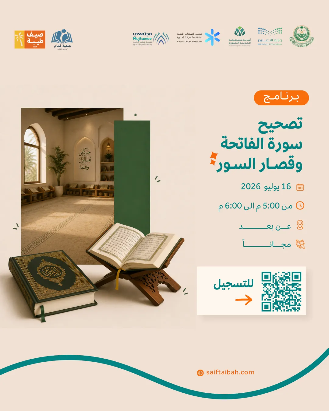 تصحيح سورة الفاتحة وقصار السور 