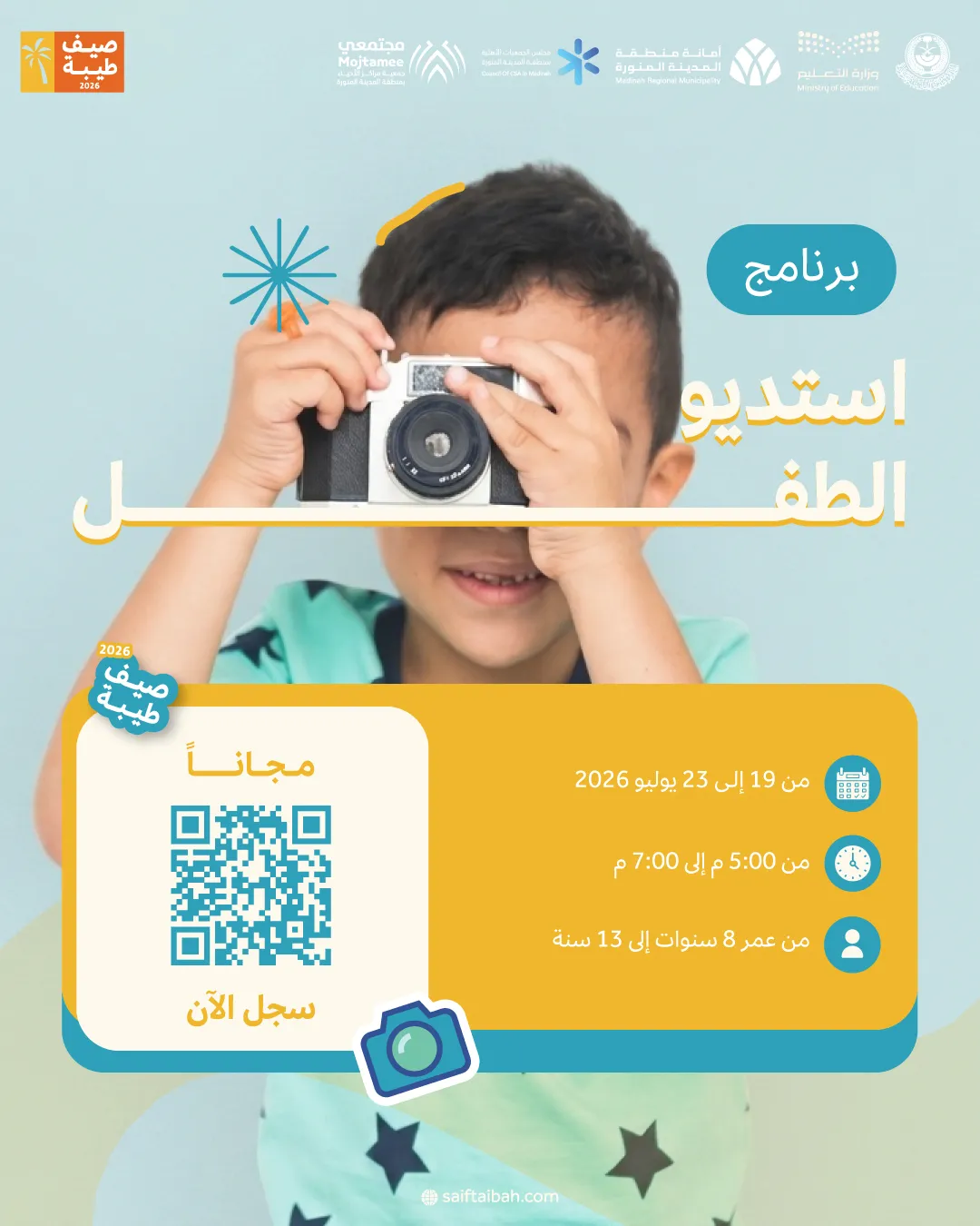 استديو الطفل