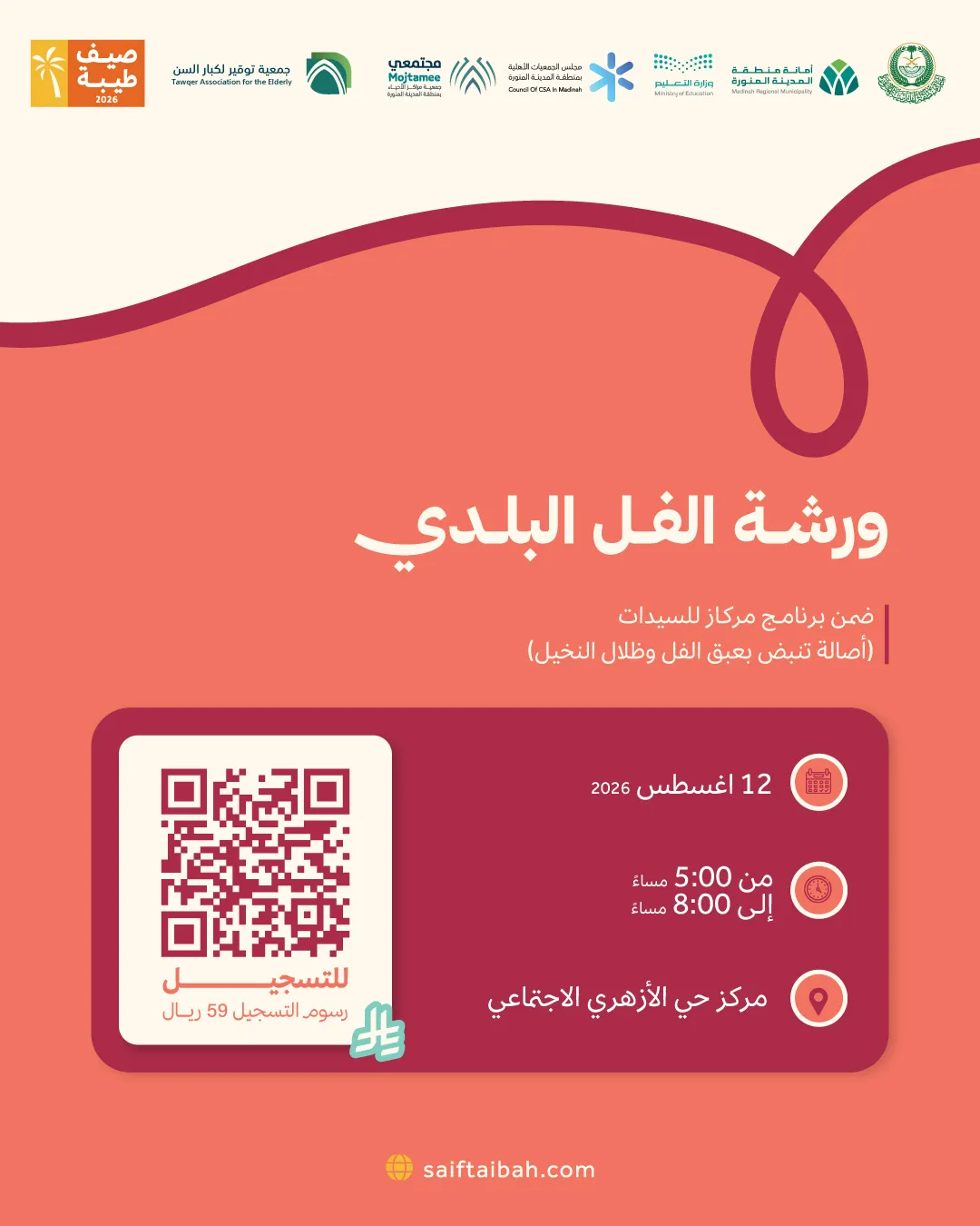مركاز ورشة الفل البلد 