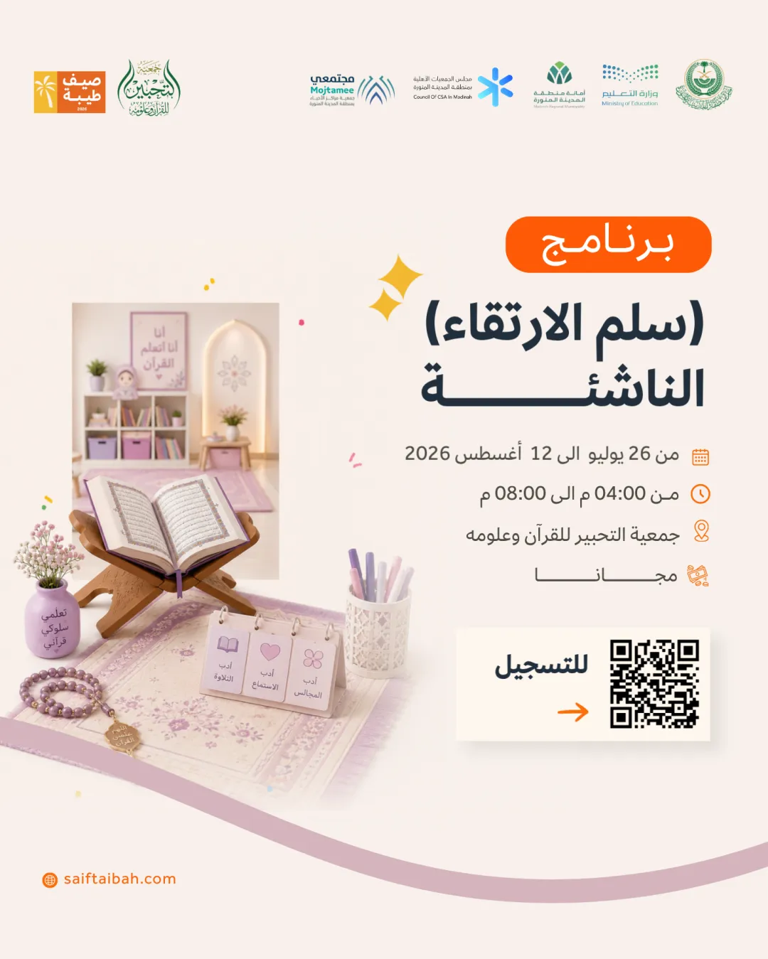 (سلم الارتقاء) الناشئة