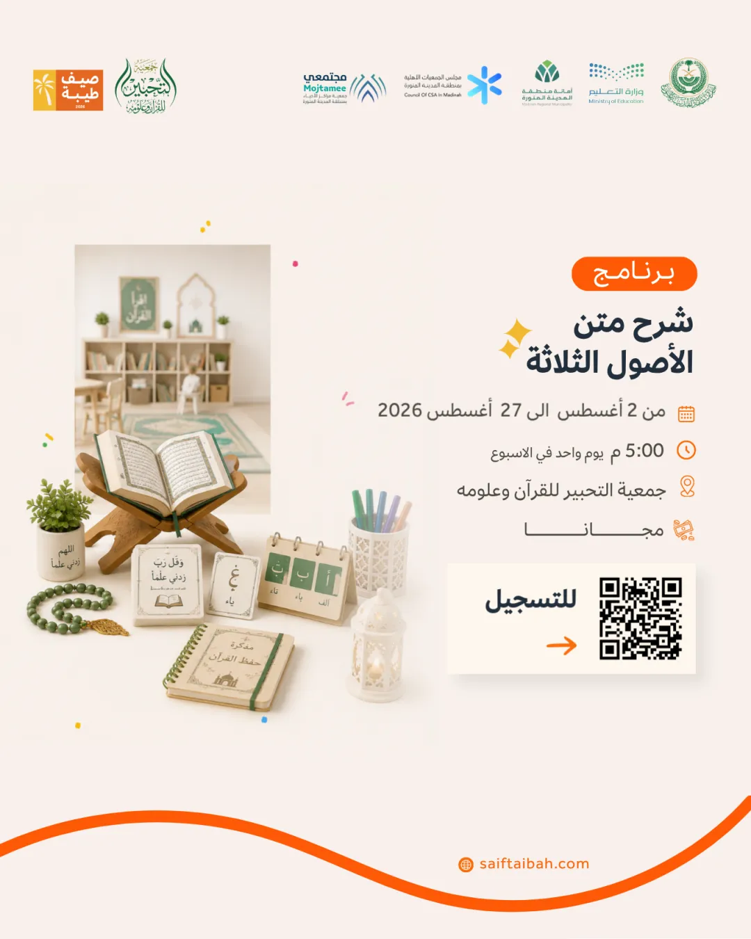 شرح متن الأصول الثلاثة