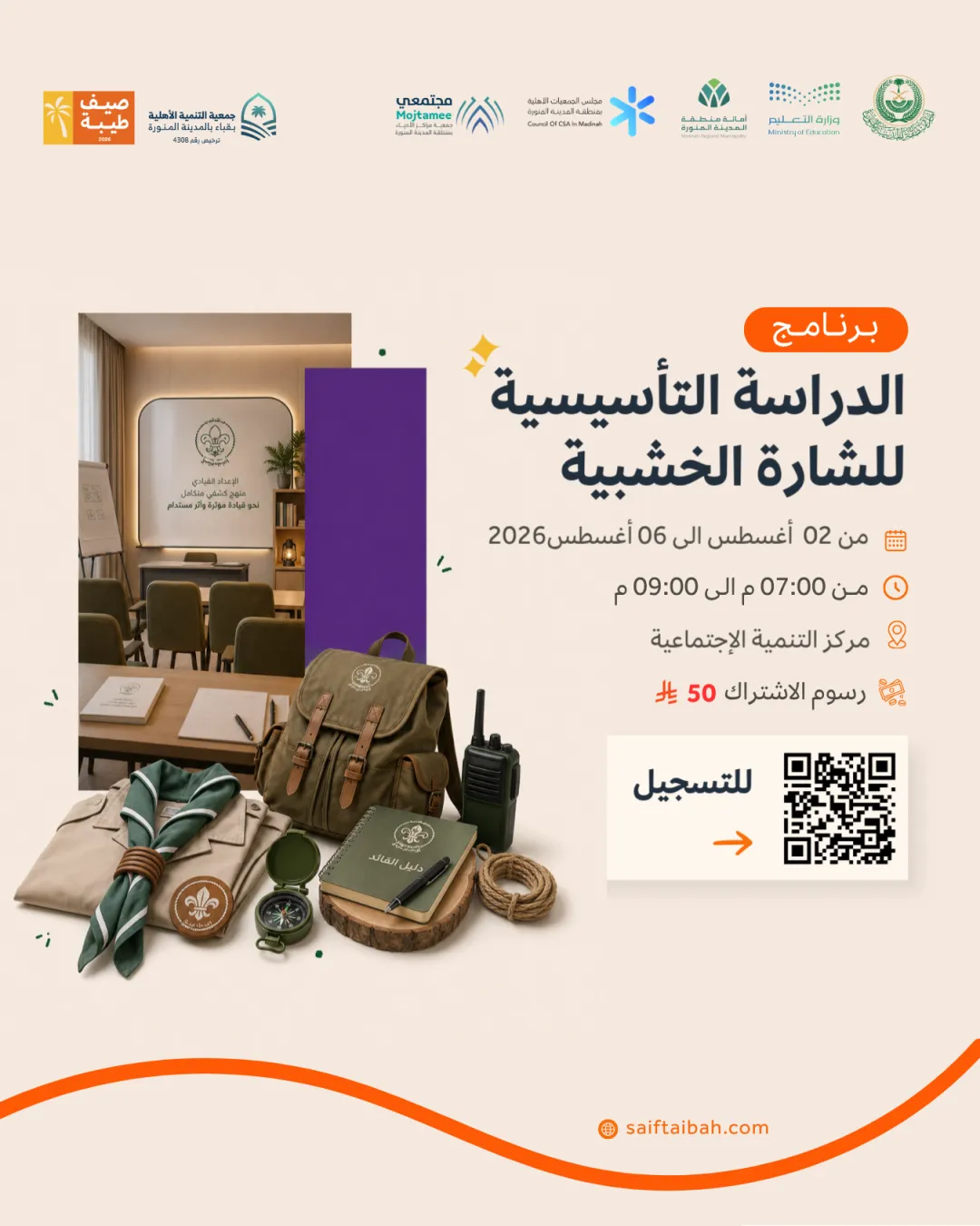 الدراسة التأسيسية للشارة الخشبية