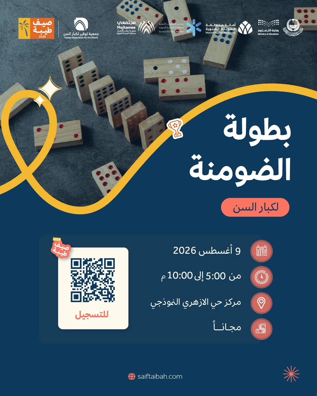 بطولة الضومنة لكبار السن
