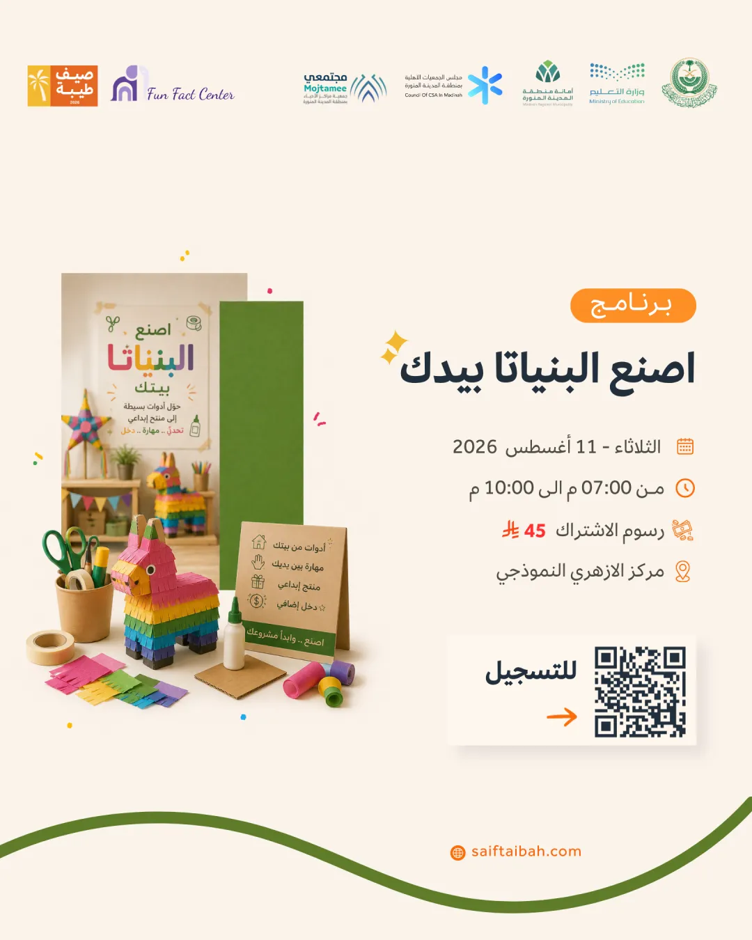اصنع البنياتا بيدك