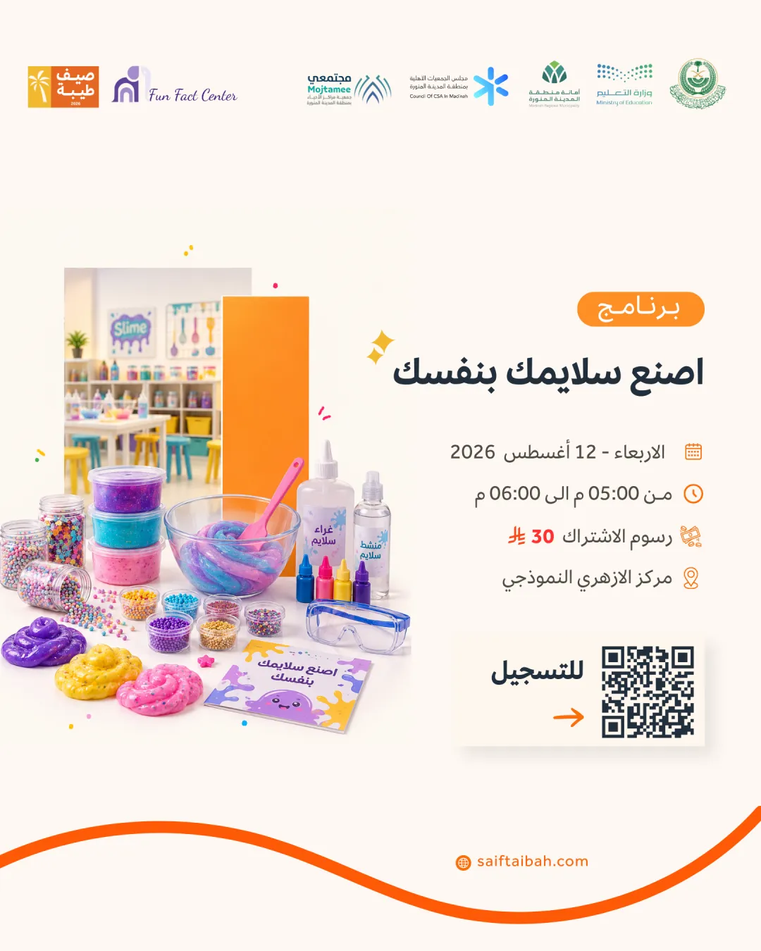 اصنع  سلايمك بنفسك
