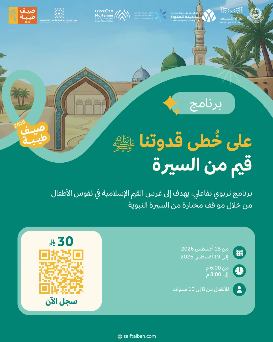 على خُطى قدوتنا ﷺ: قيم من السيرة 